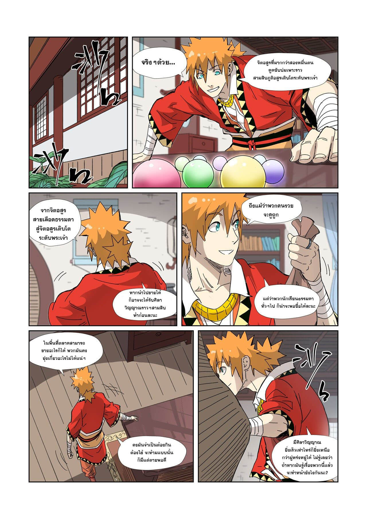 Tales of Demons and Gods ตอนที่327 08